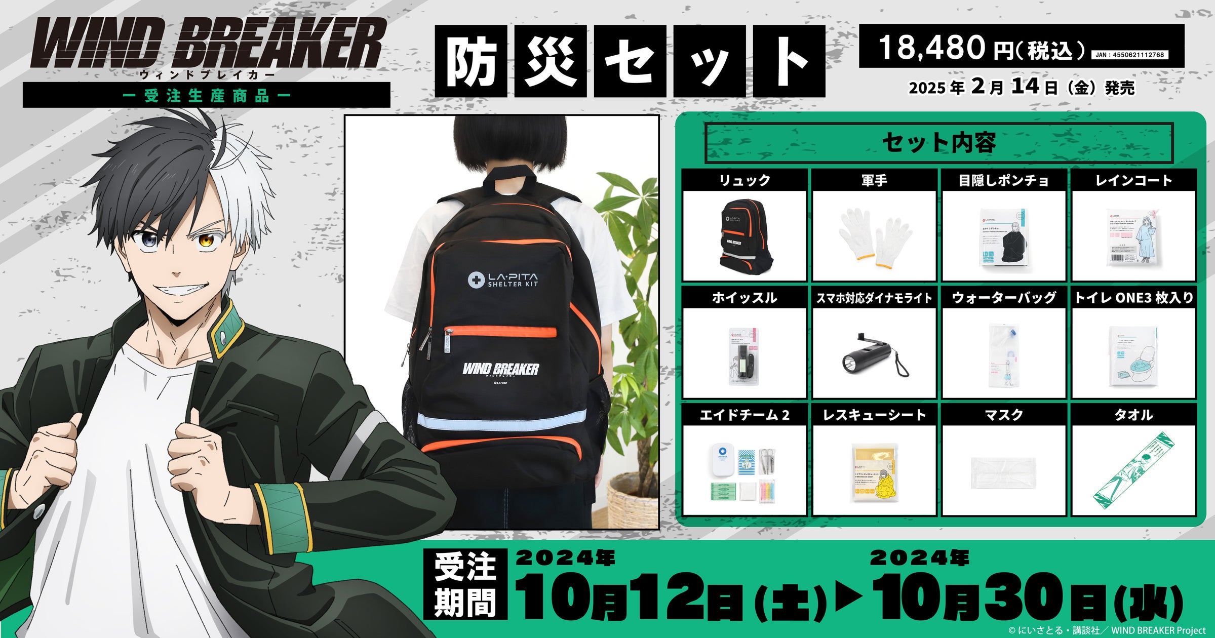WIND BREAKER 映画 グッズ パンフレット